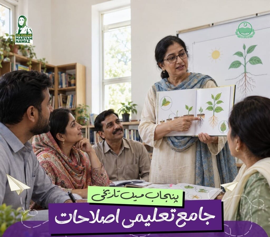 Punjab Education Reforms: New Curriculum, AI Learning & More – Pashto News and Current Affairs Channel
